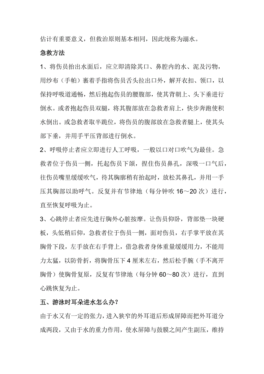 东风路小学黄海波.docx_第4页