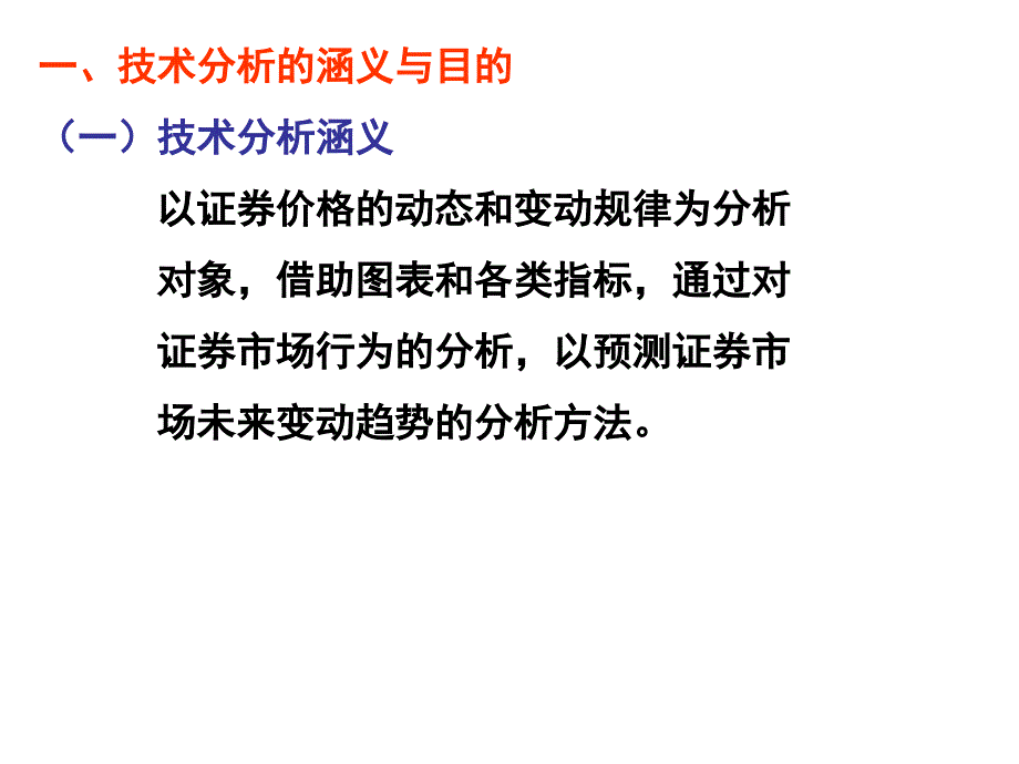 第七章技术分析（上）_第4页