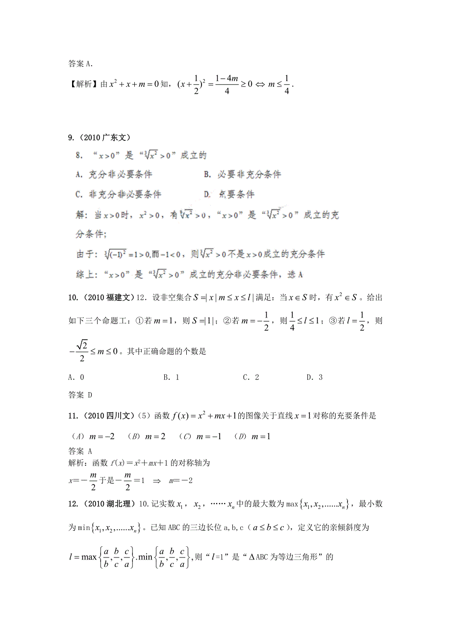 最新数学：最新6年高考4年模拟第一章第二节常用逻辑用语名师精心制作教学资料_第3页