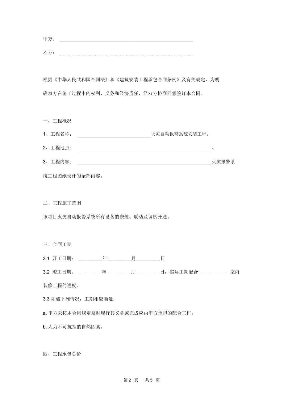 火灾自动报警系统安装工程合同范本_第2页