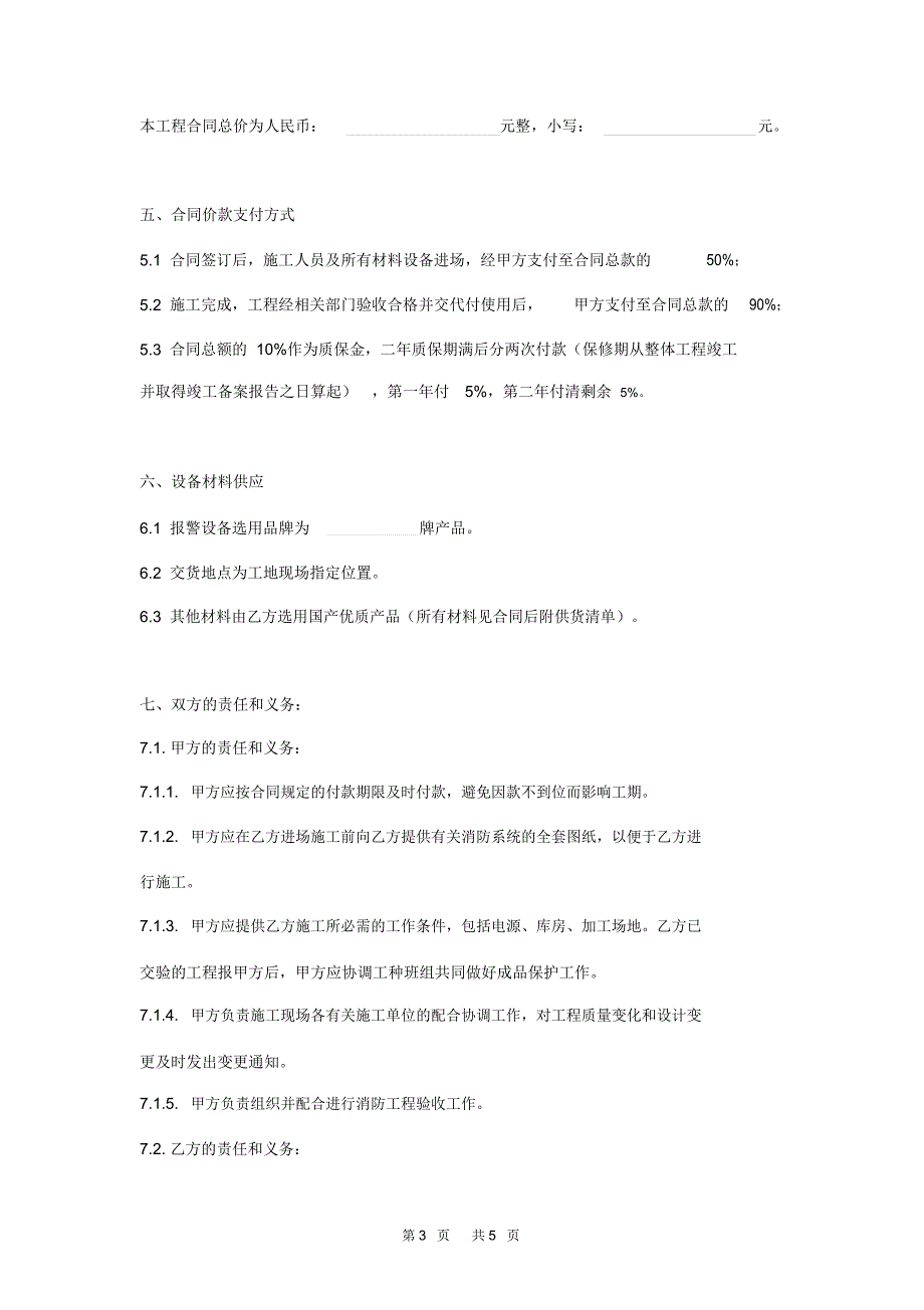 火灾自动报警系统安装工程合同范本_第3页