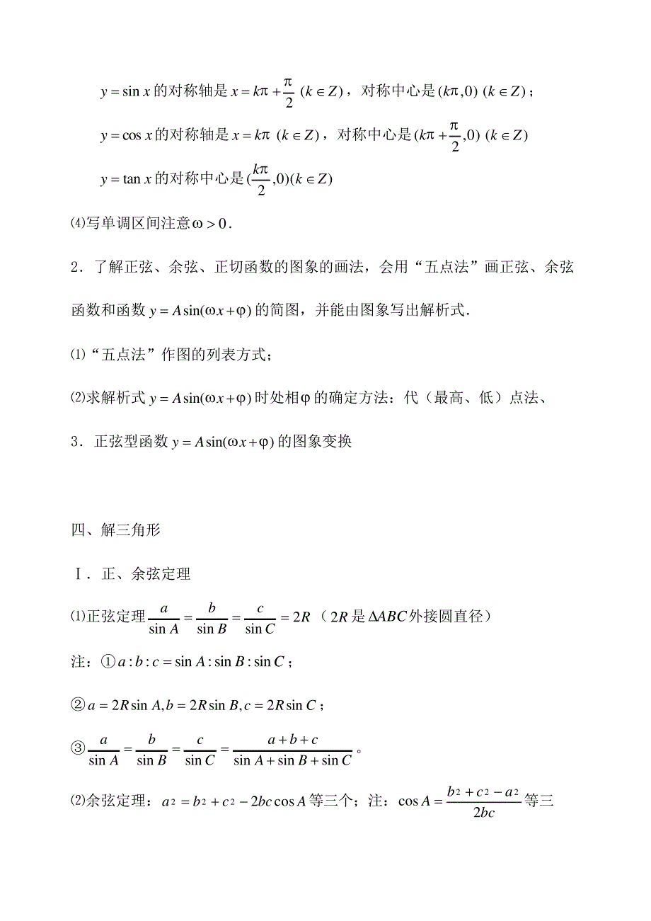 三角函数基础知识整理_第4页