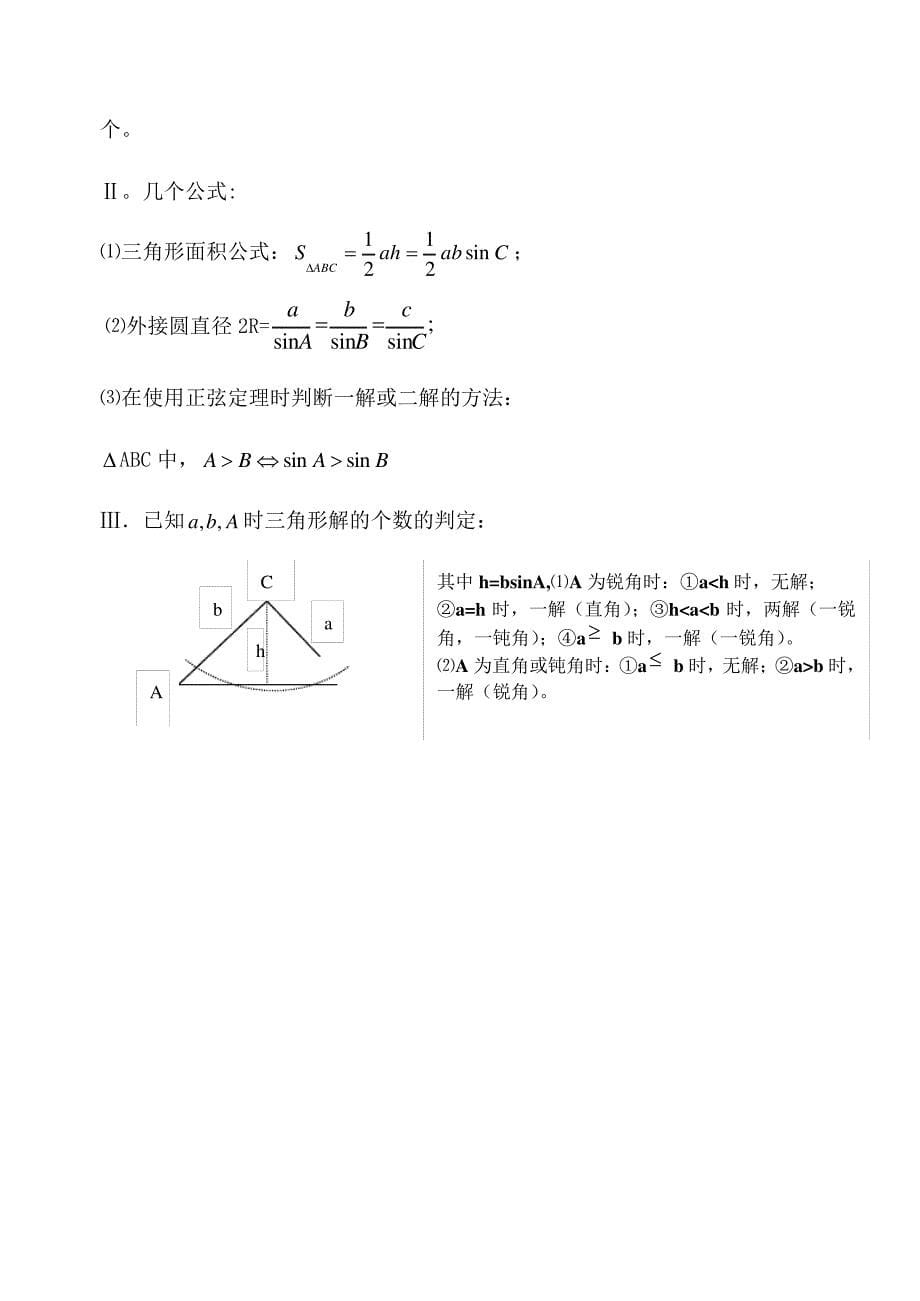 三角函数基础知识整理_第5页