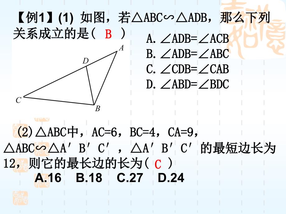 图形的相似二_第3页