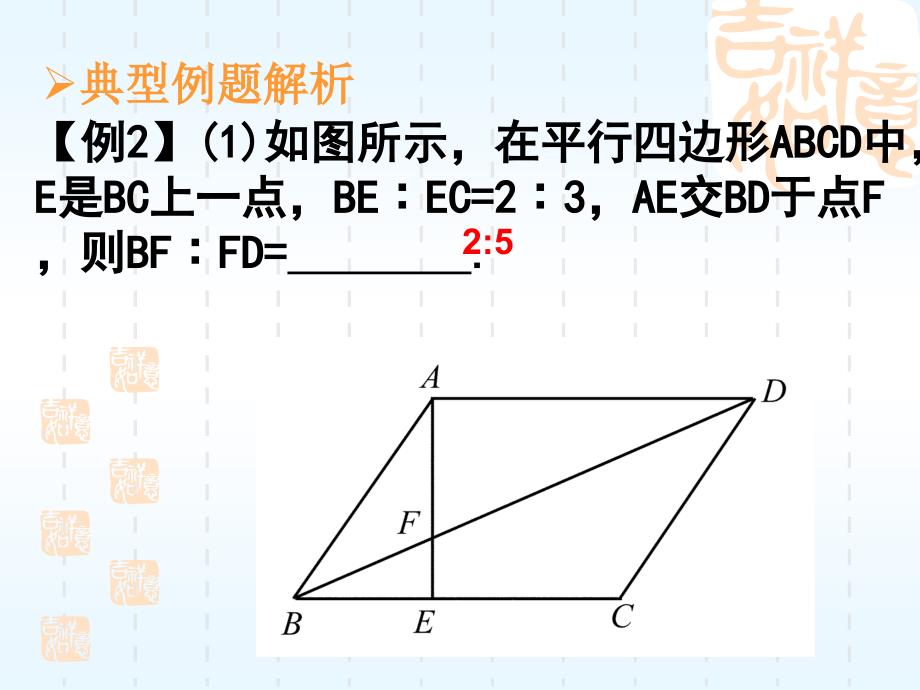 图形的相似二_第4页