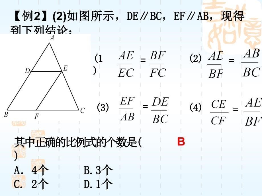 图形的相似二_第5页