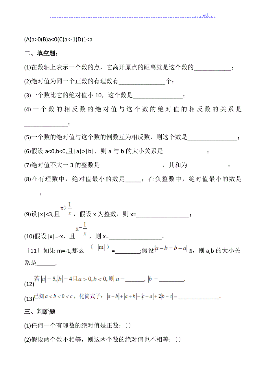 绝对值、有理数加减法专用习题_第3页