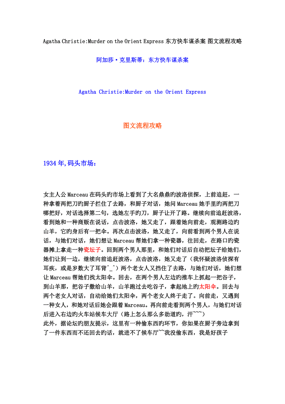 东方快车谋杀案图文标准流程攻略_第1页