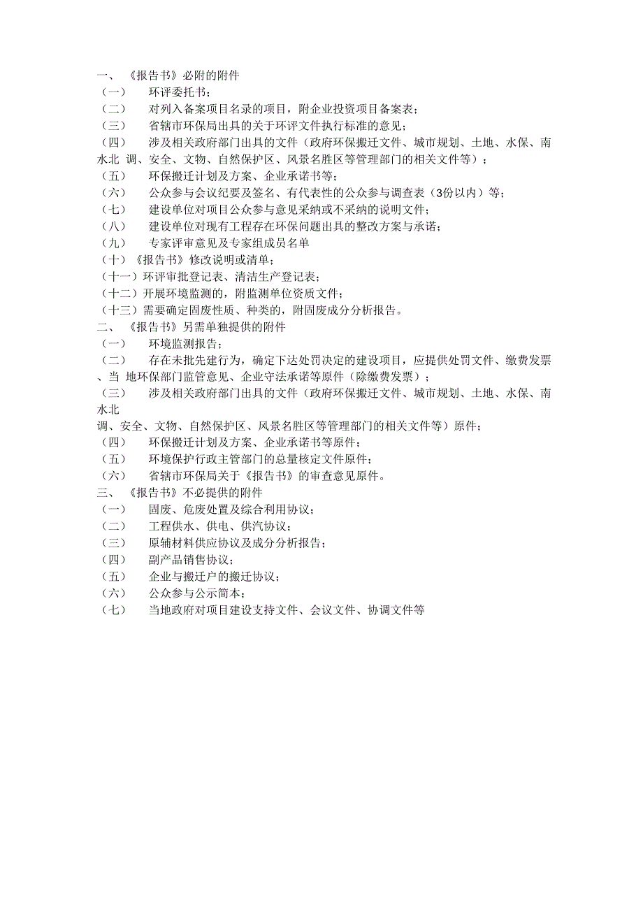 环境影响评价基本附件要求_第3页
