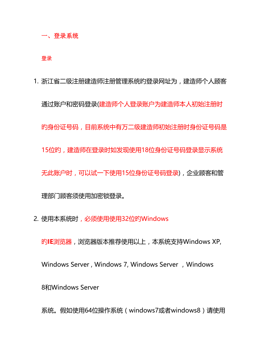 2023年二级建造师注册管理系统操作手册_第4页