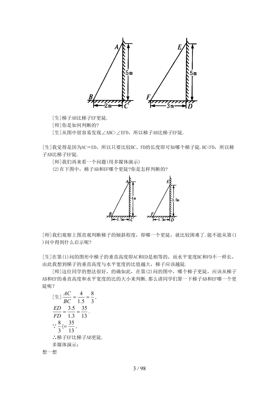 北师大版初中九年级下册数学全册教案(DOC 98页)_第3页