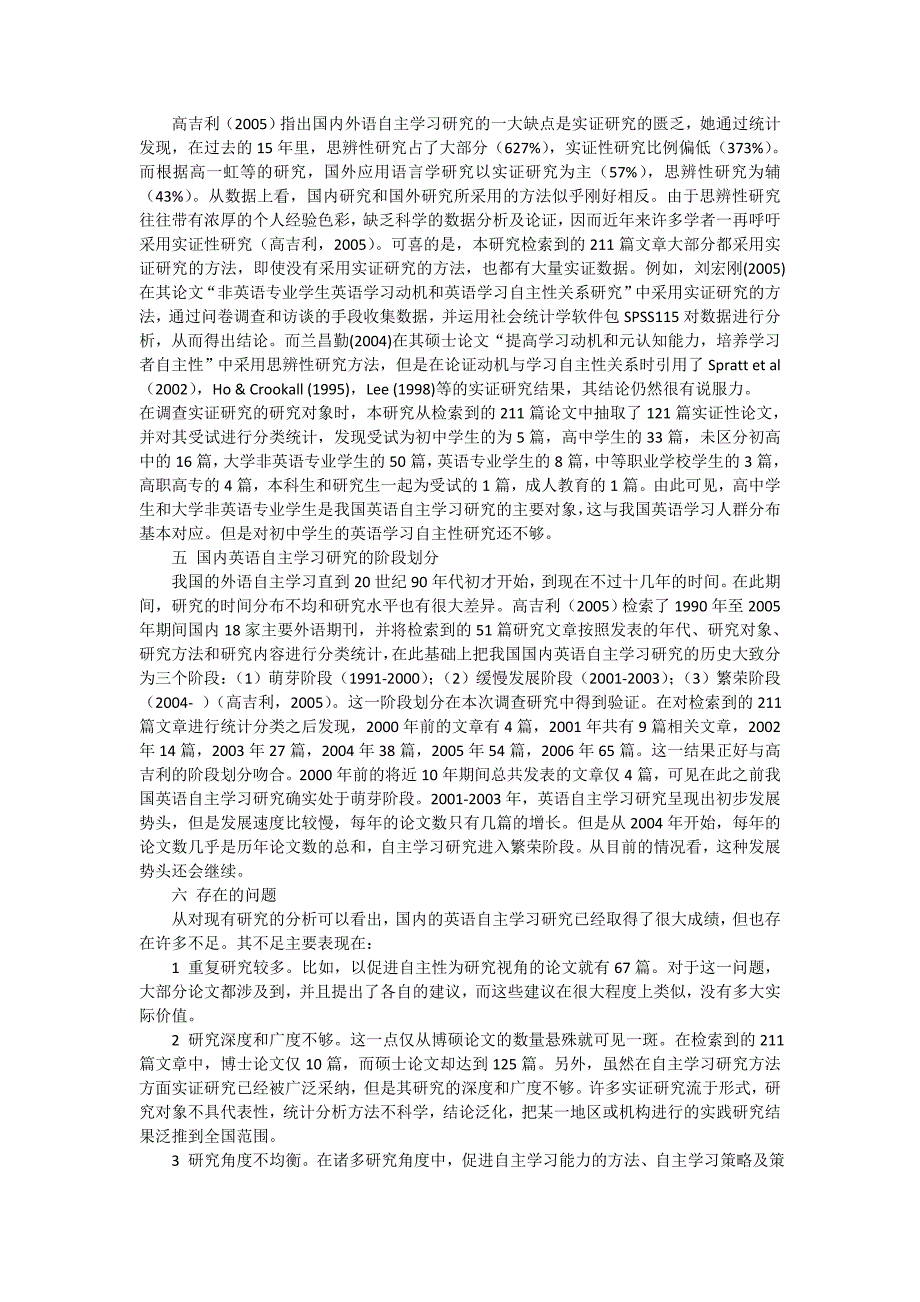 国内英语自主学习研究回顾与展望.doc_第3页