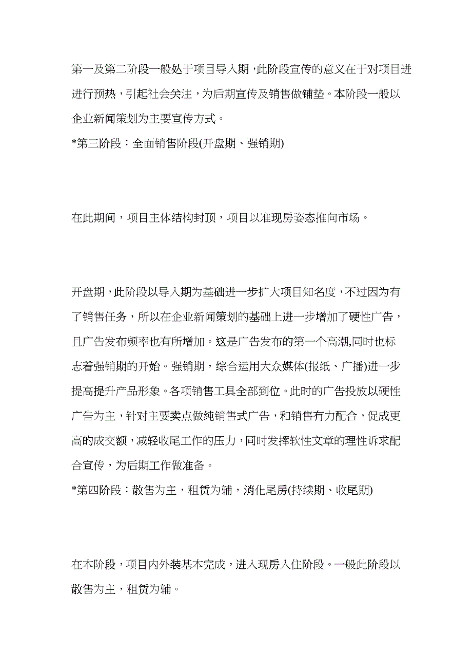 XXXX房地产营销模式策划(非常实用)_第2页