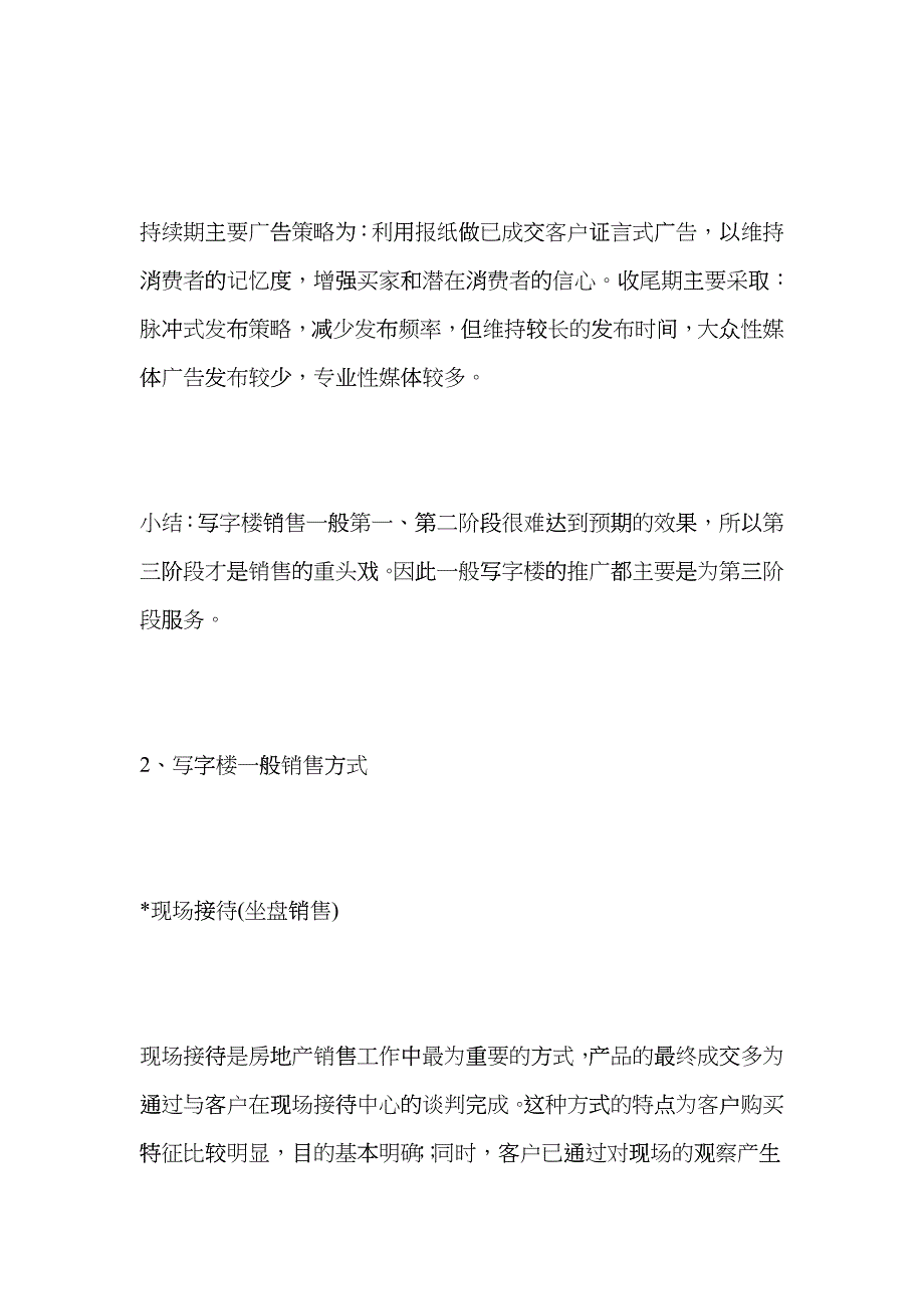 XXXX房地产营销模式策划(非常实用)_第3页