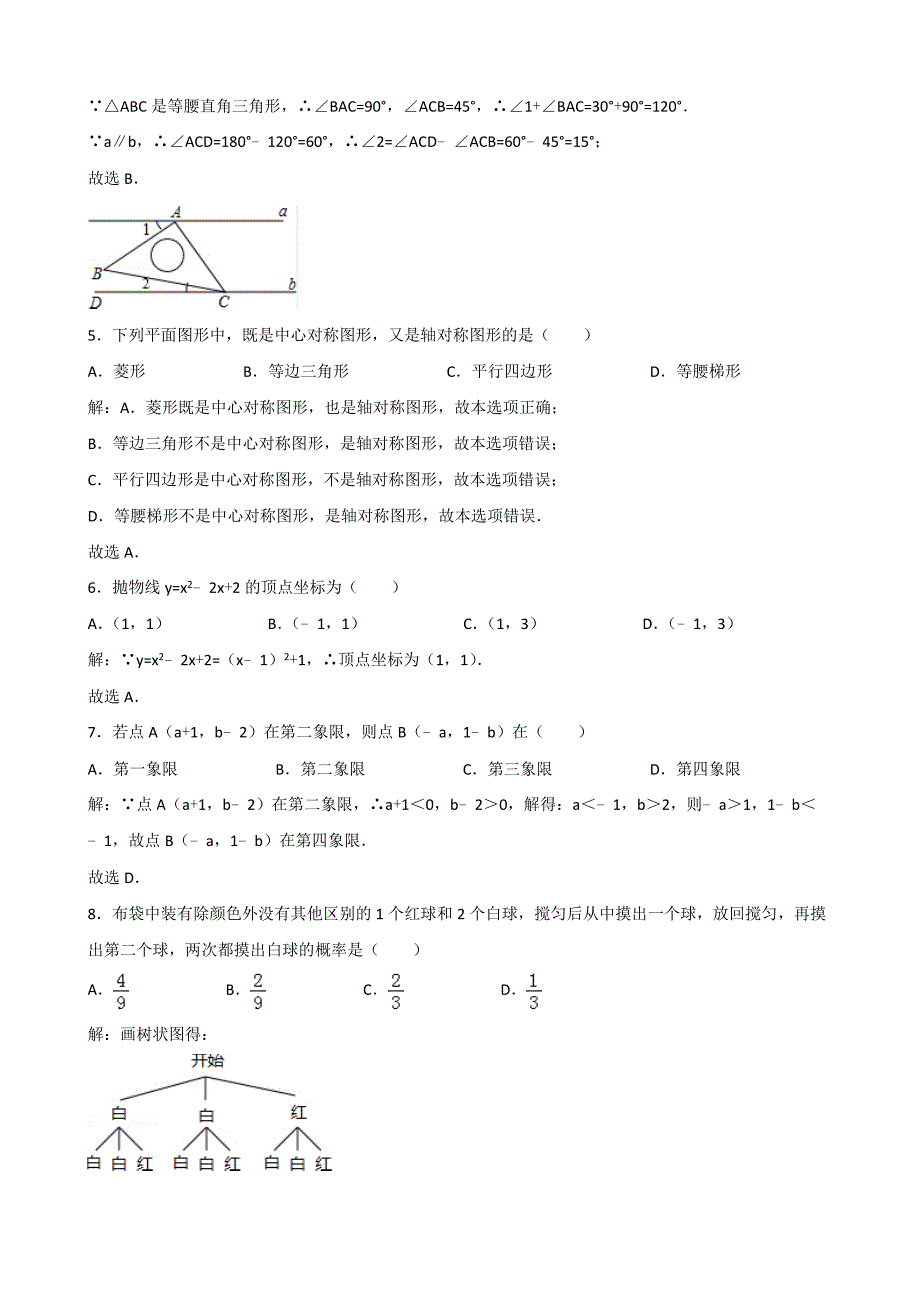 四川省攀枝花市中考数学试卷及答案解析Word版_第2页