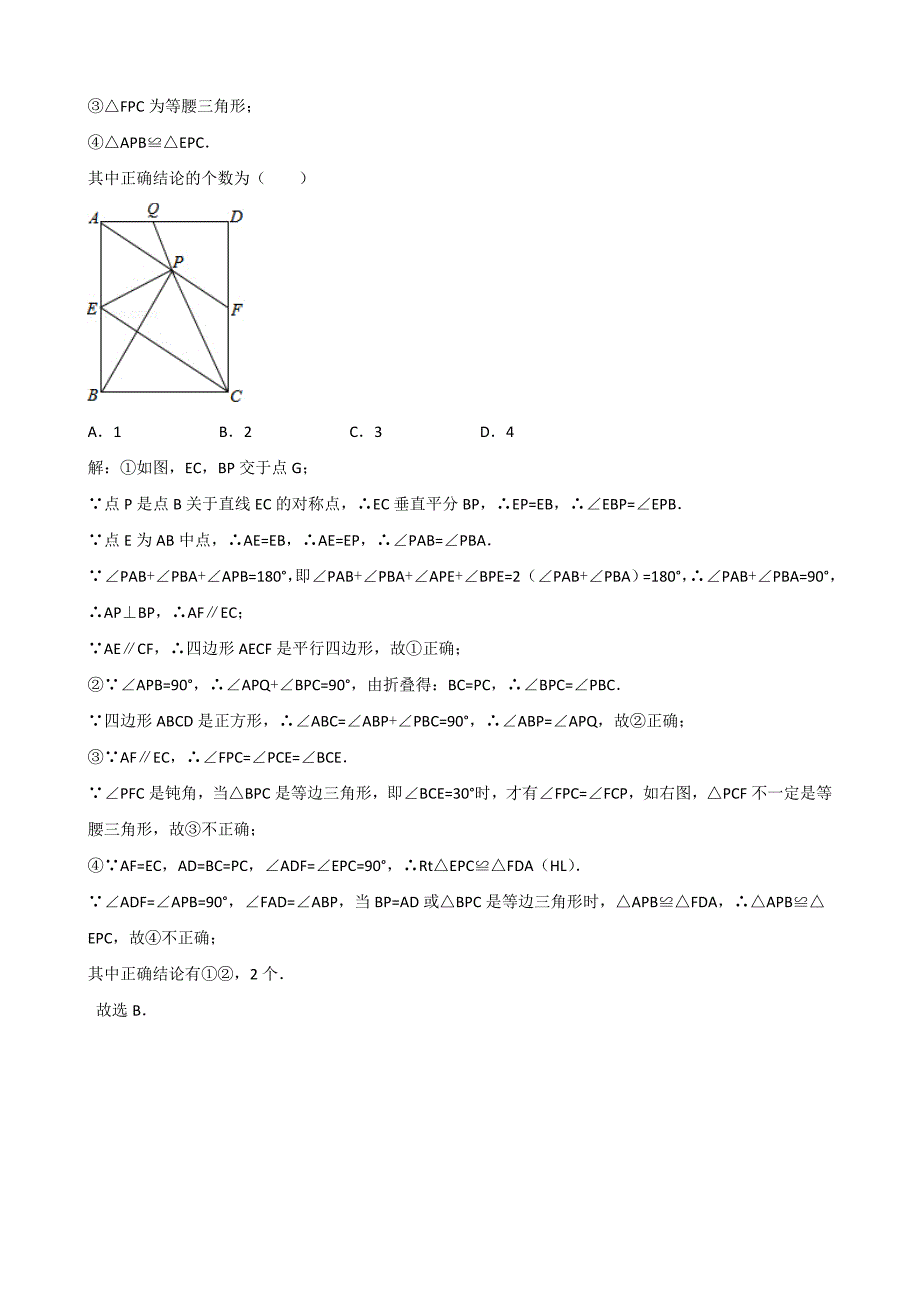 四川省攀枝花市中考数学试卷及答案解析Word版_第4页