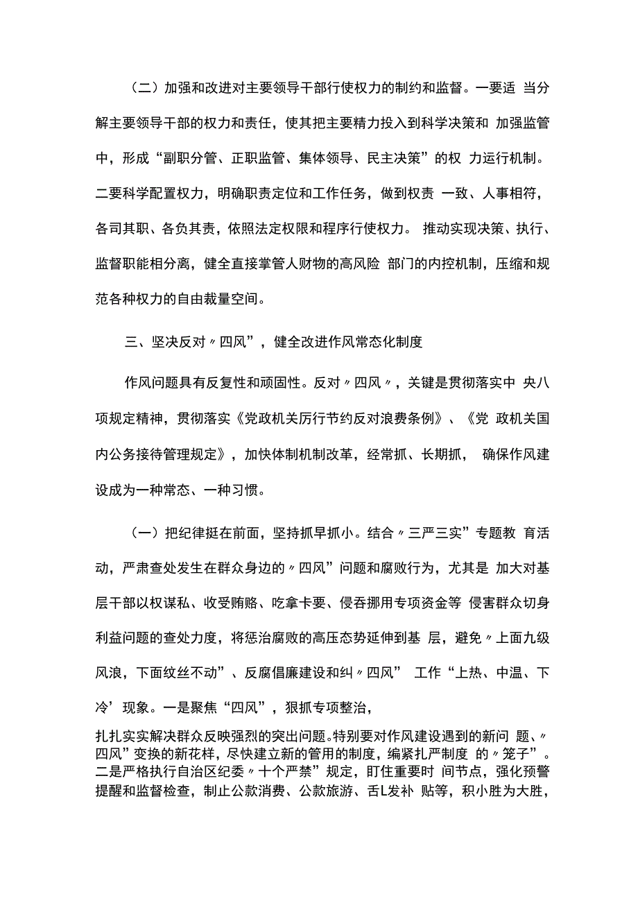 工作总结：深化挺纪在前切实履行监督执纪职责_第3页