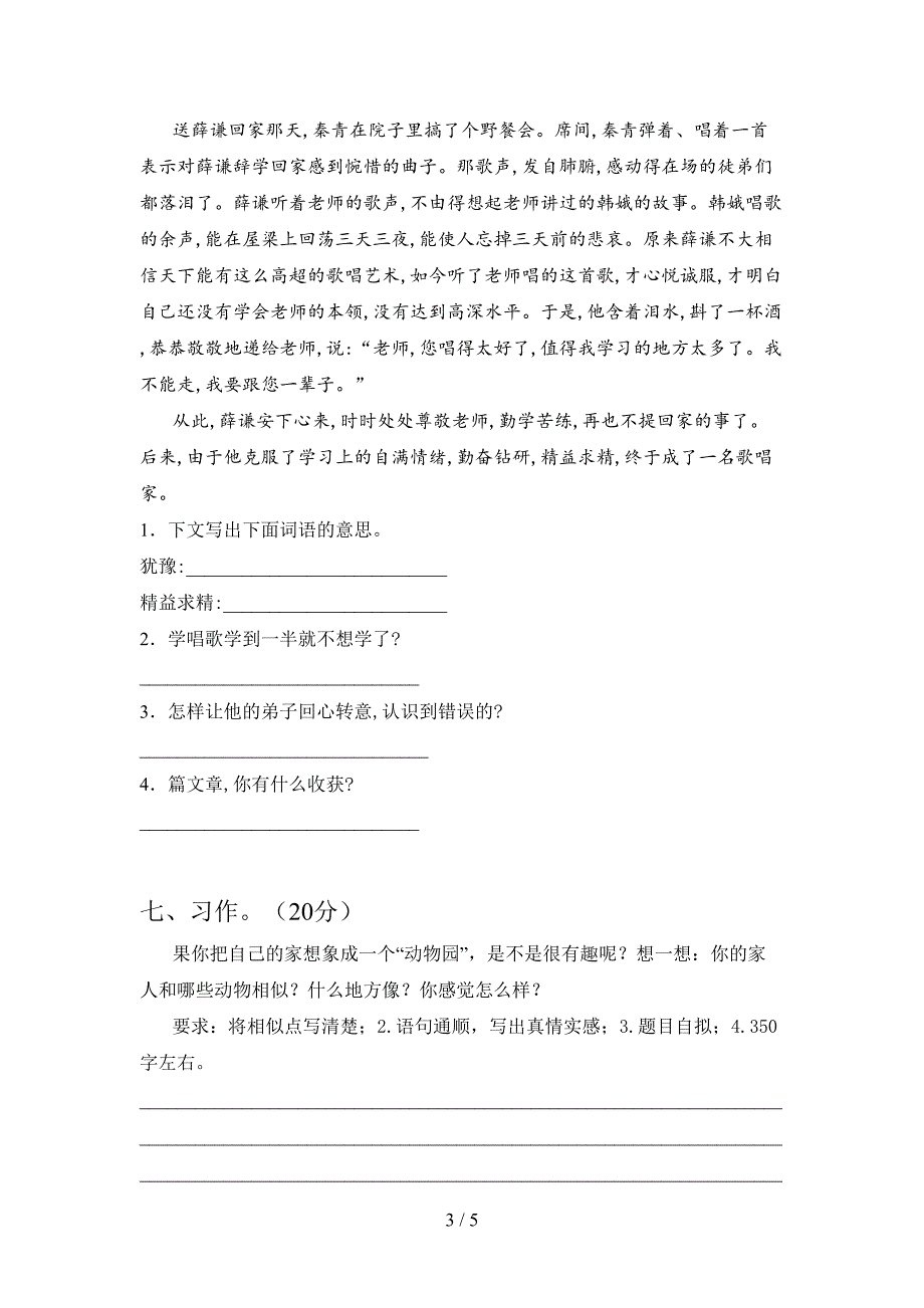 人教版四年级语文上册第二次月考模拟试卷及答案.doc_第3页