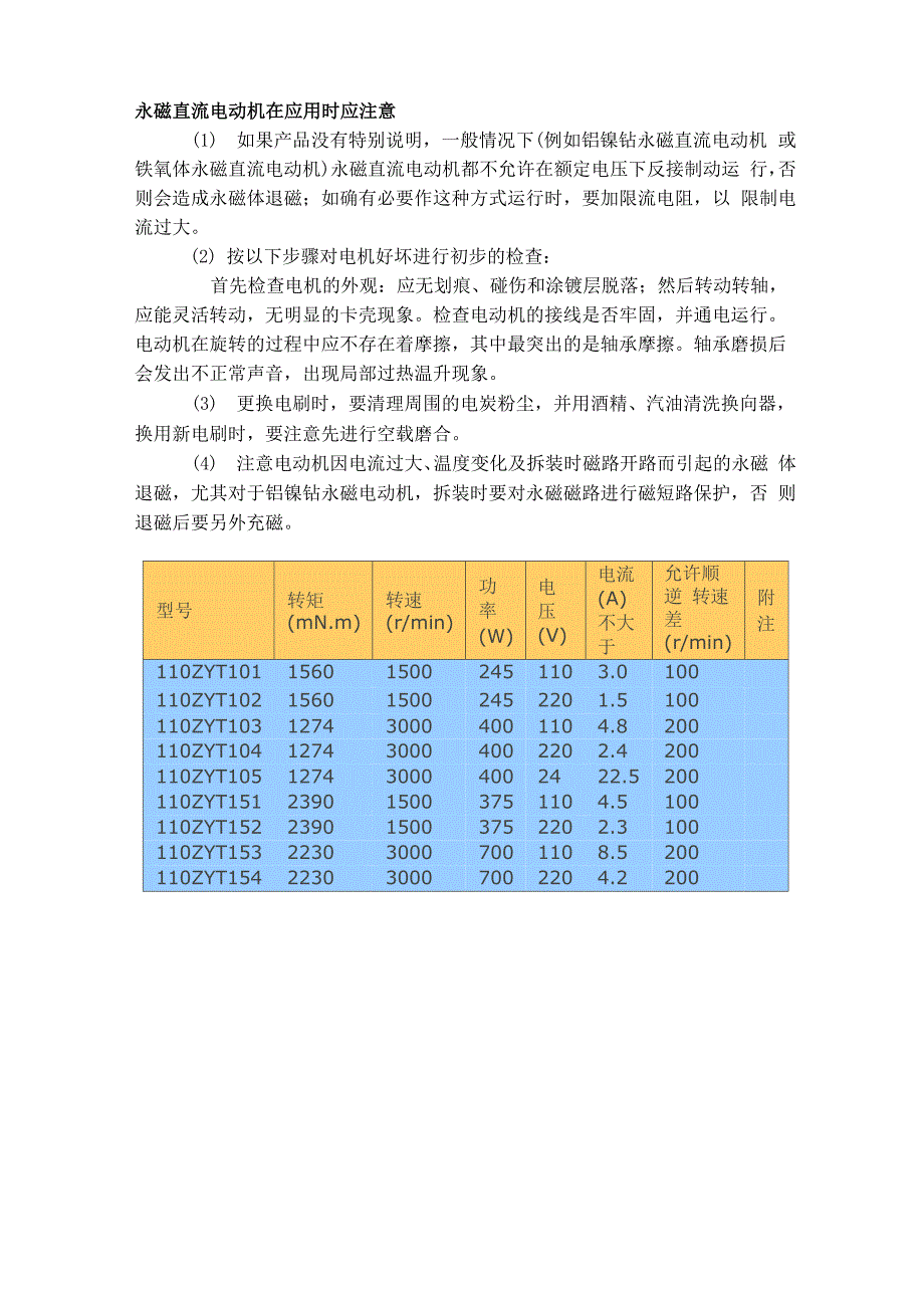 永磁直流电机性能参数_第3页