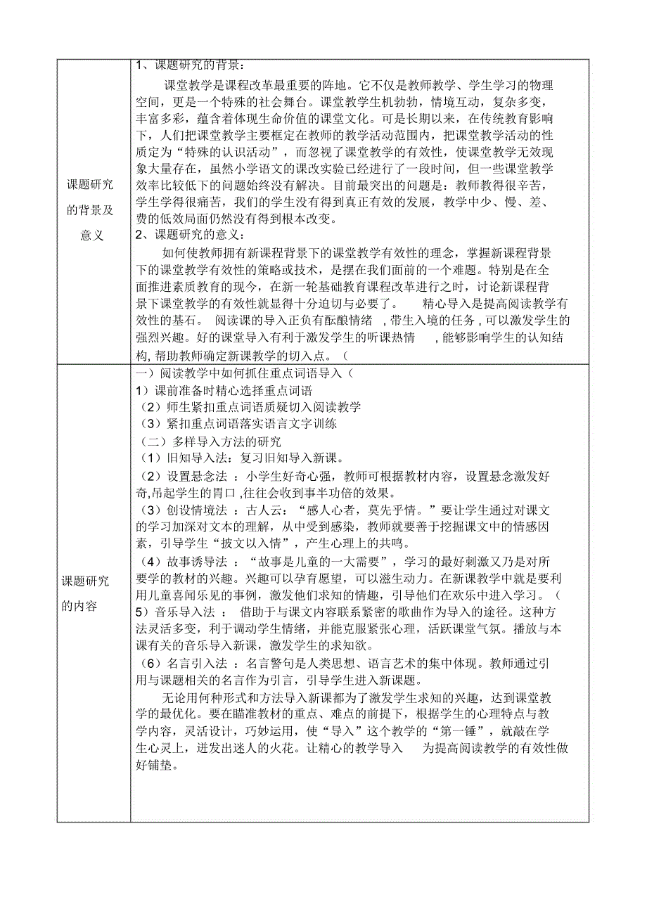 宇花小学教育科学课题申报表-南京宇花小学_第2页