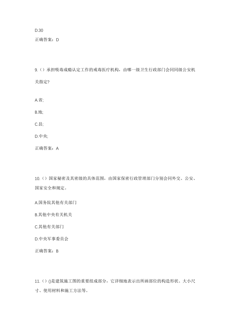 2023年四川省凉山州木里县倮波乡社区工作人员考试模拟试题及答案_第4页