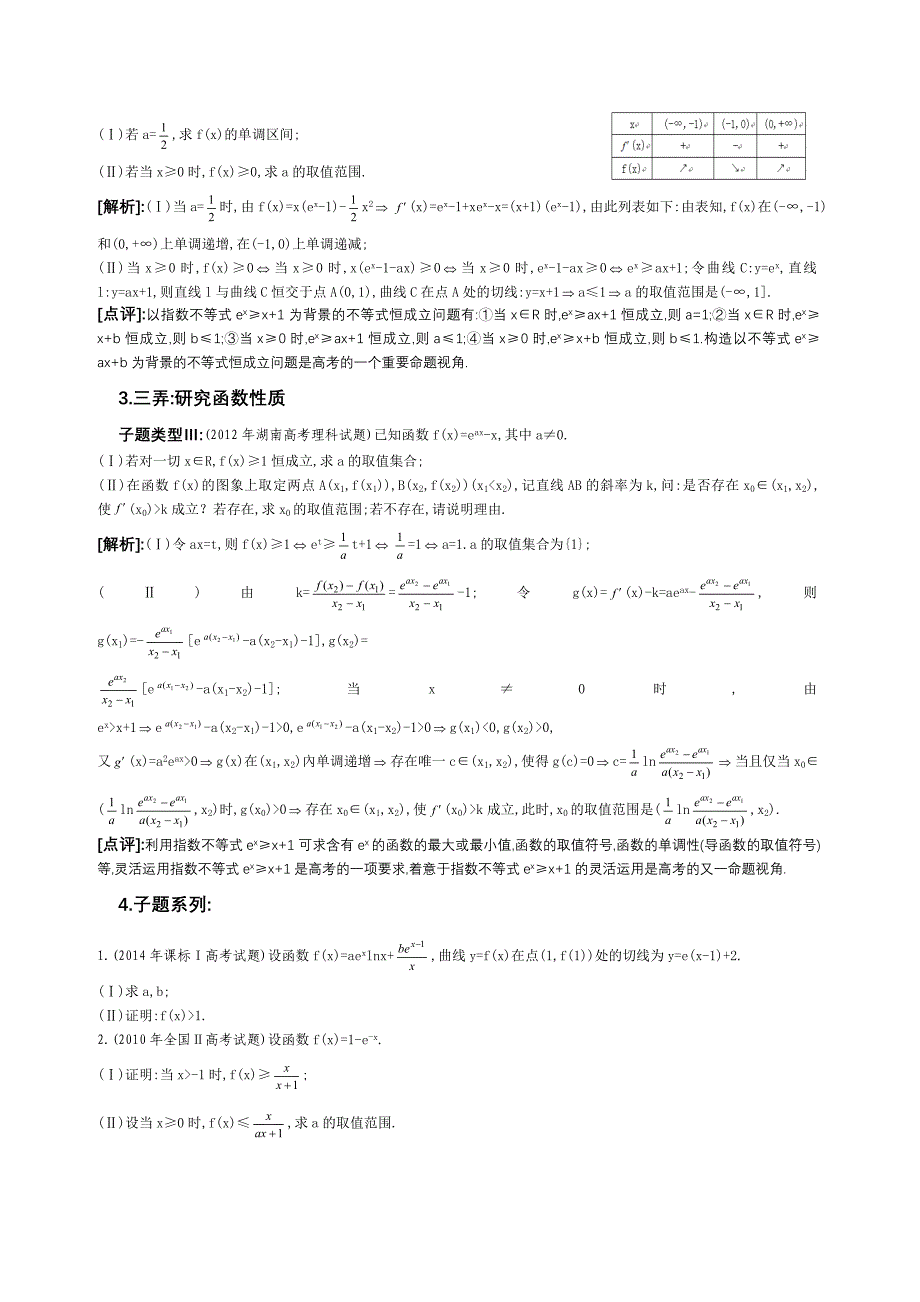 30.三弄函数不等式e^x≥x+1_第2页