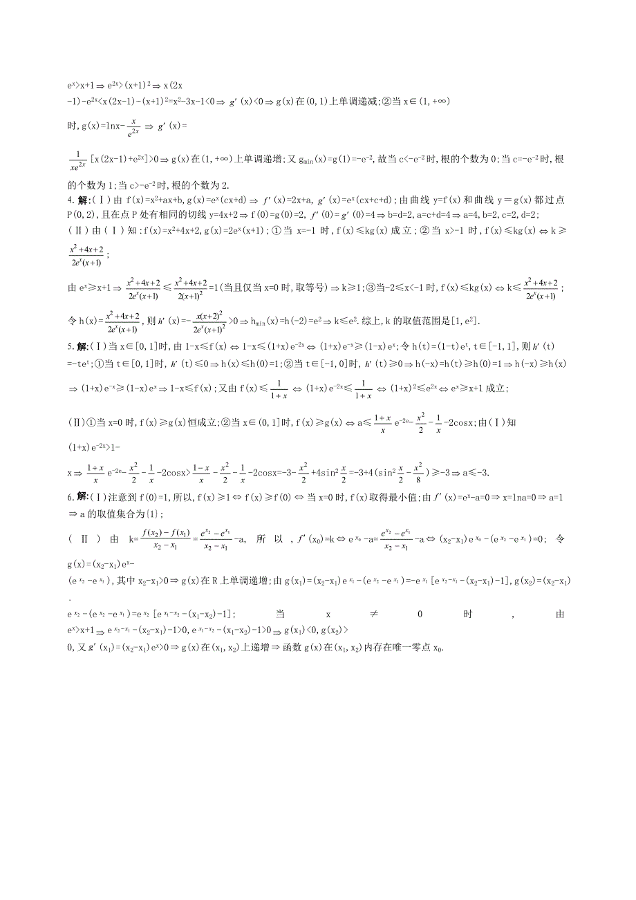 30.三弄函数不等式e^x≥x+1_第4页