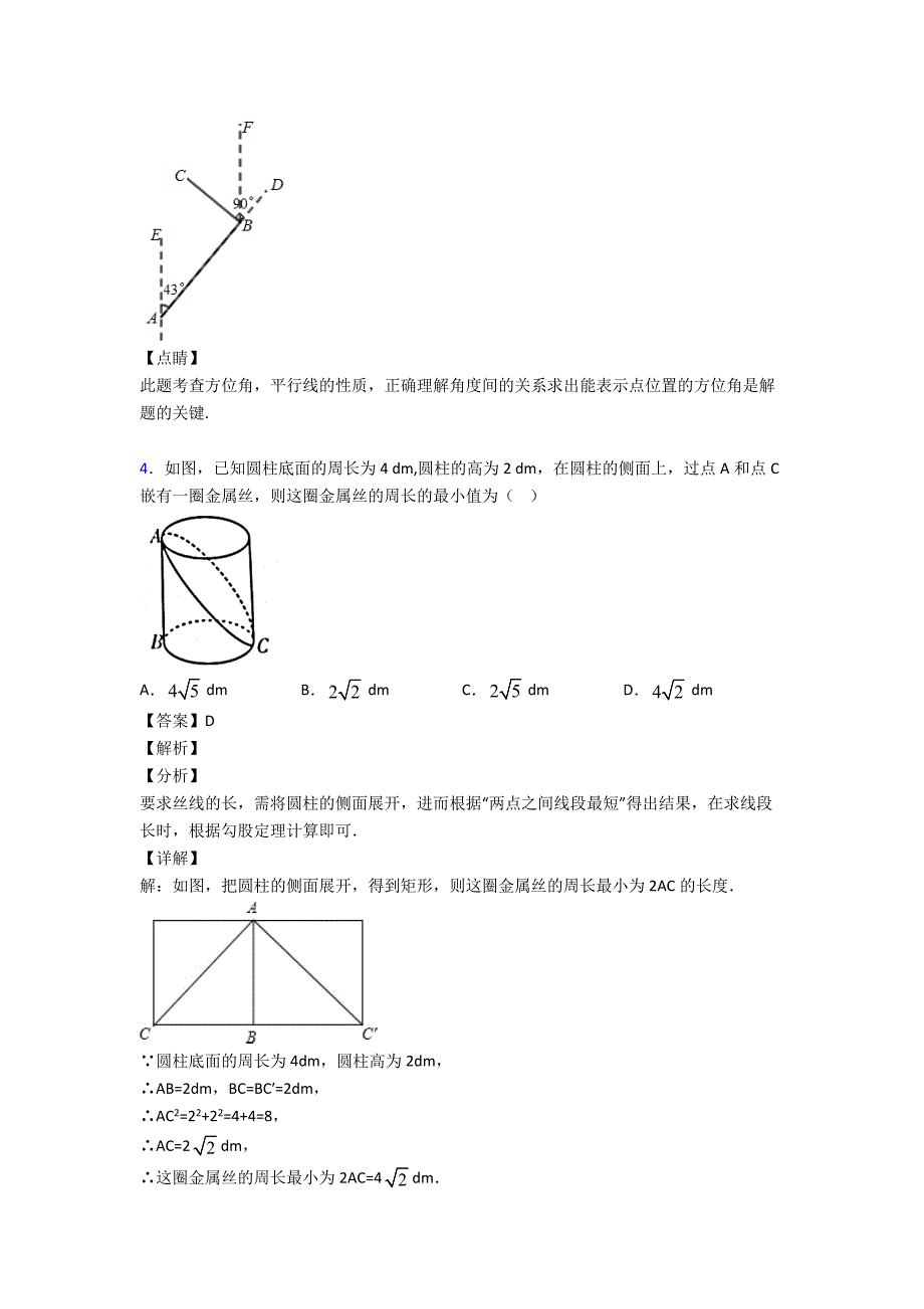 最新初中数学几何图形初步知识点_第3页