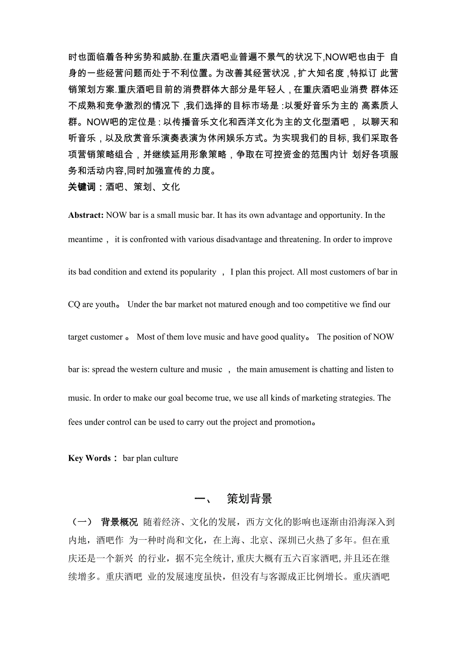 音乐酒吧营销策划案_第2页