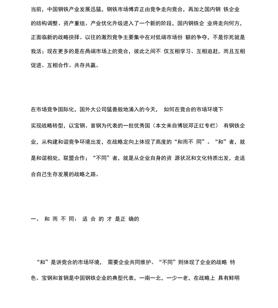 战略方案牵引企业未来生存_第1页