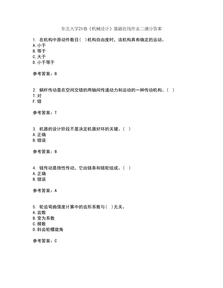 东北大学21春《机械设计》基础在线作业二满分答案32_第1页