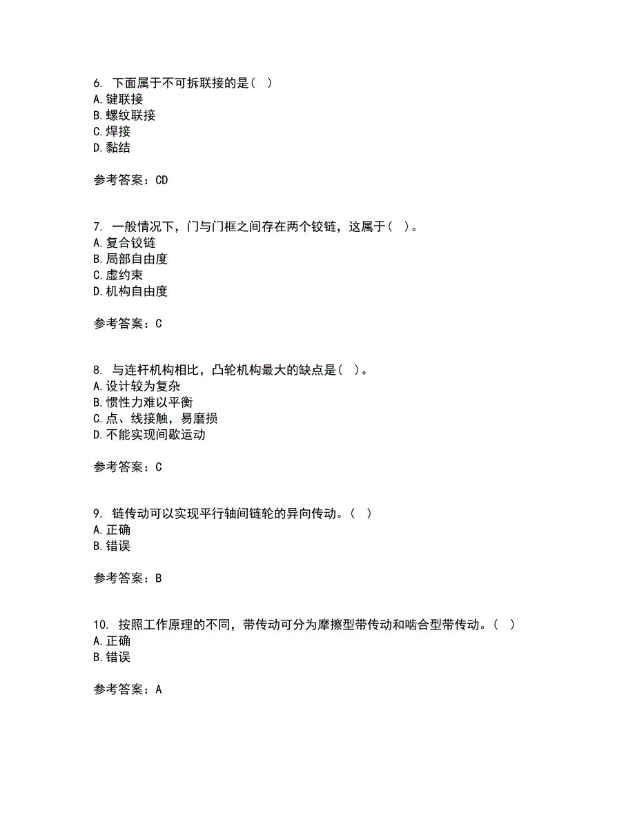 东北大学21春《机械设计》基础在线作业二满分答案32_第2页