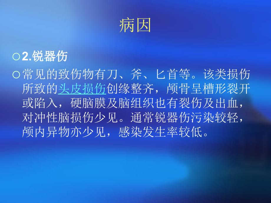 开放性颅脑损伤的护理.ppt_第4页