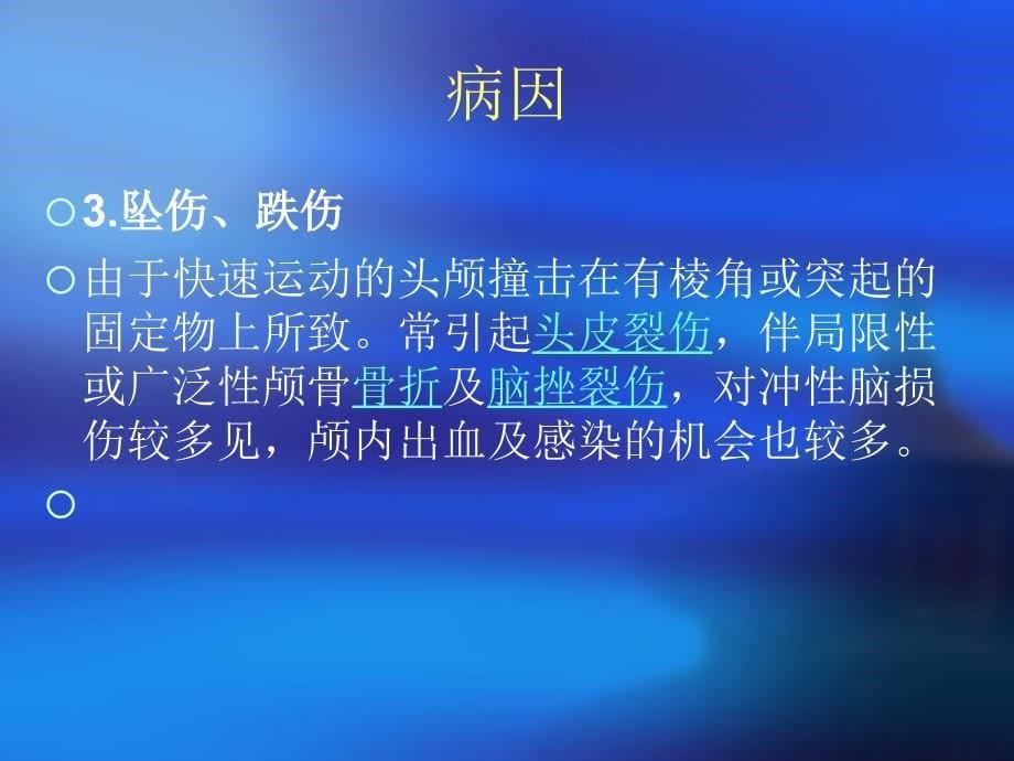 开放性颅脑损伤的护理.ppt_第5页