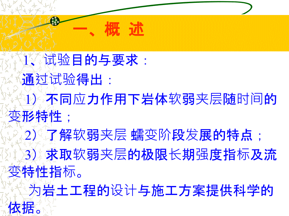 岩体软弱夹层剪切蠕变试验_第3页