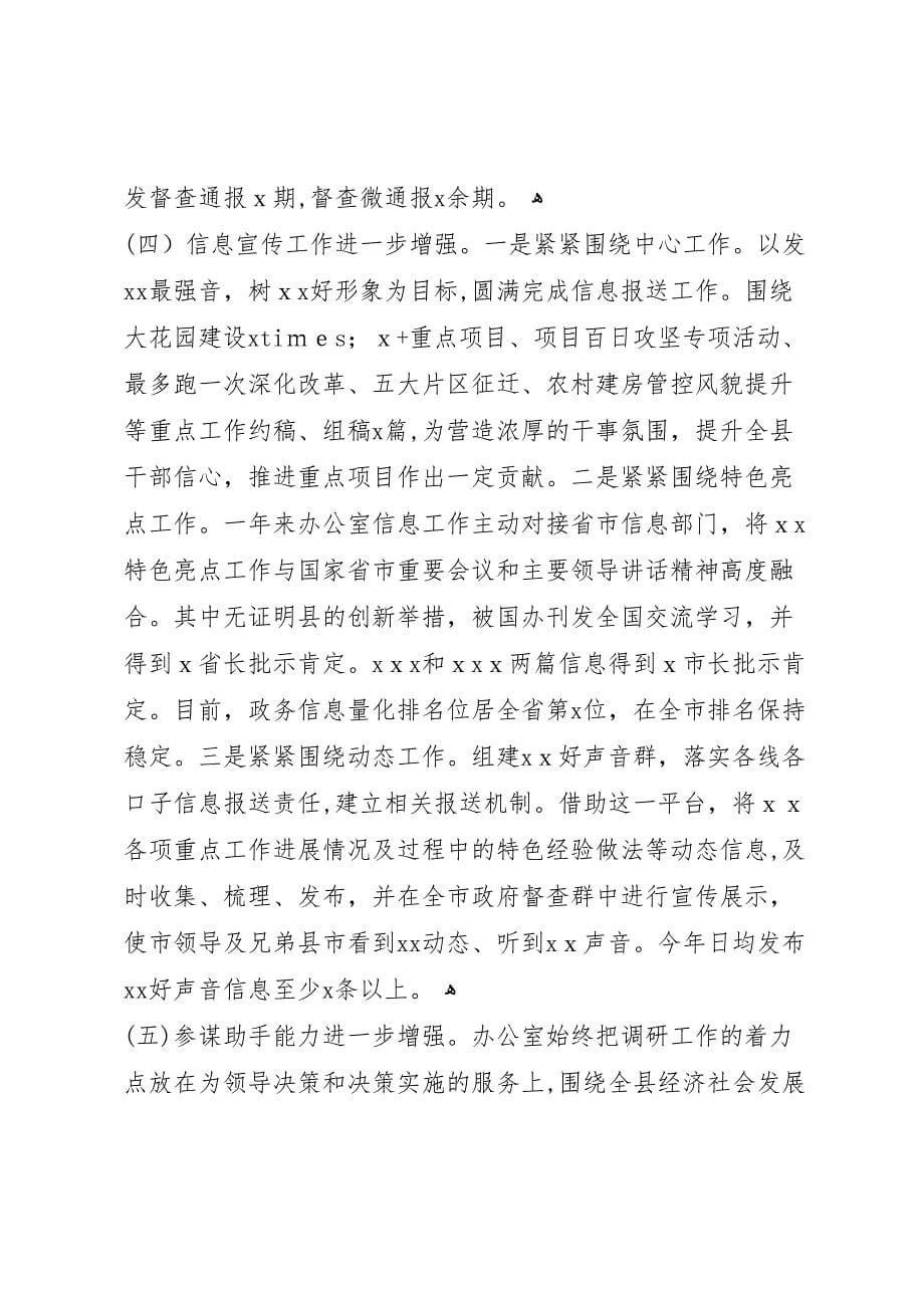 两强三提高县政府办年上半年工作总结_第5页