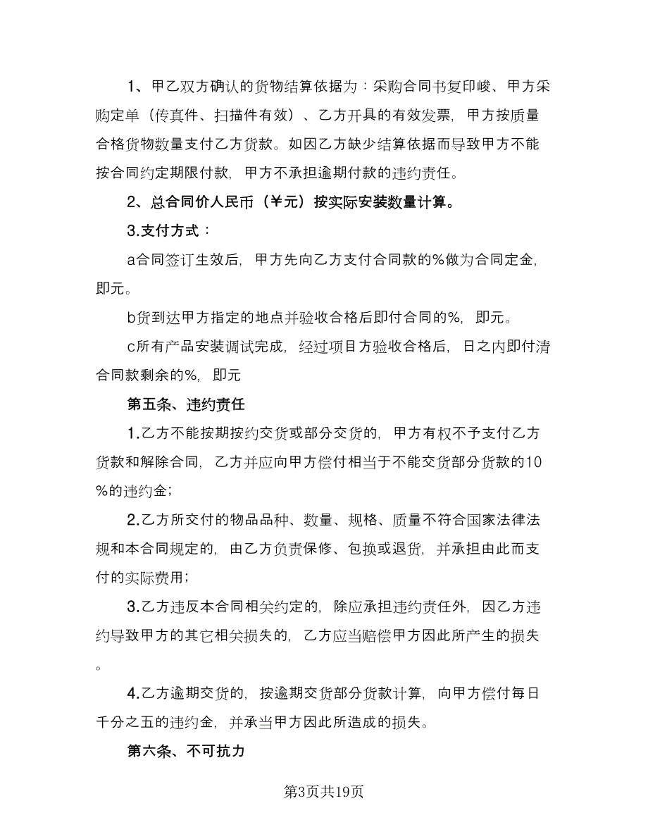 商品买卖合同协议格式版（六篇）_第3页