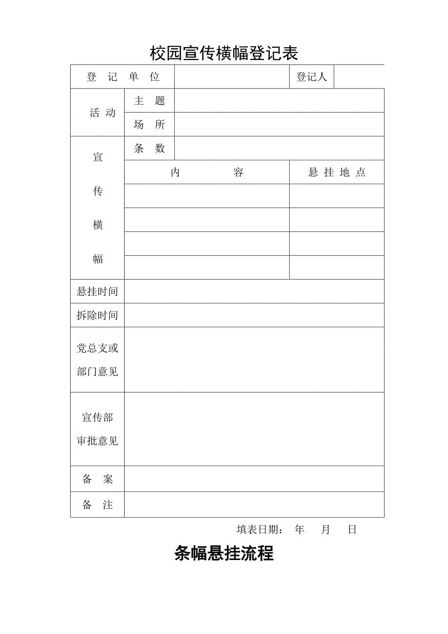 学生会日常工作手册_第4页