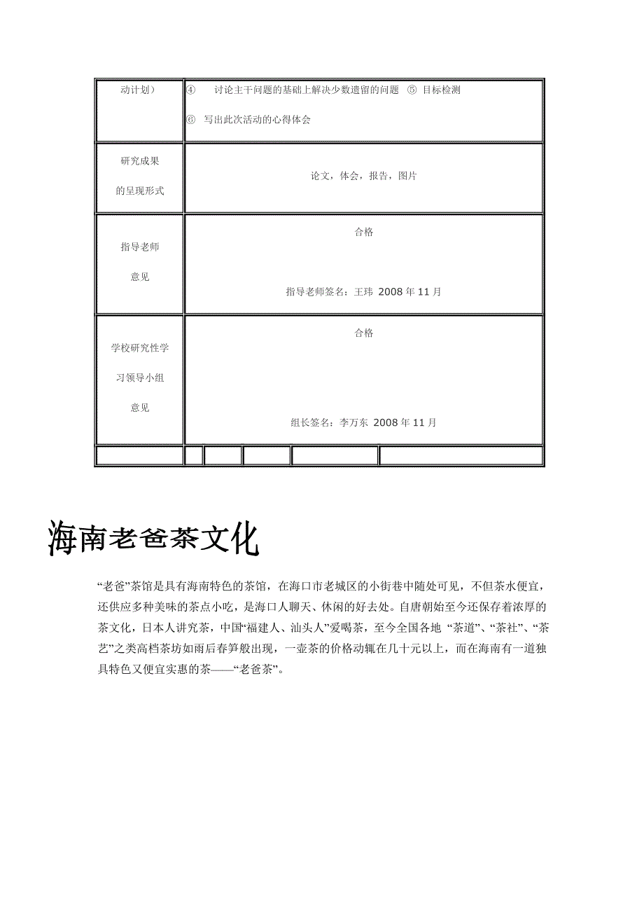 课题研究海南的老爸茶文化94_第3页