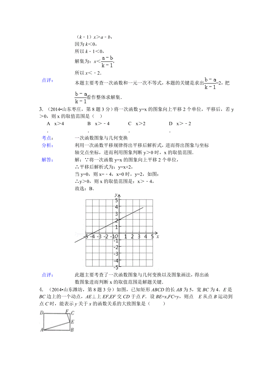 全国中考数学试卷分类汇编：函数与一次函数【含解析】_第2页