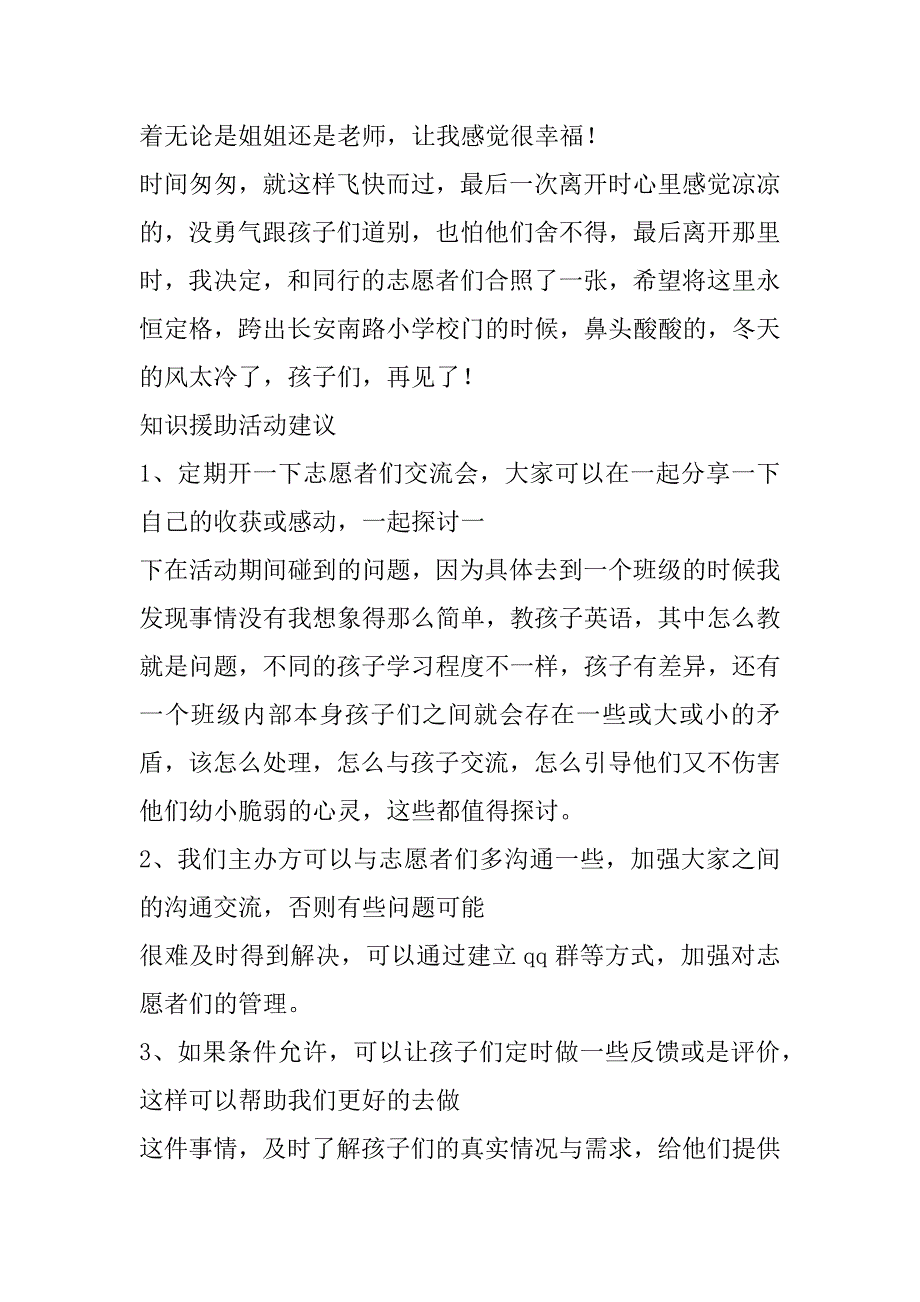 2023年最新志愿者个人心得体会500字(3篇)_第2页