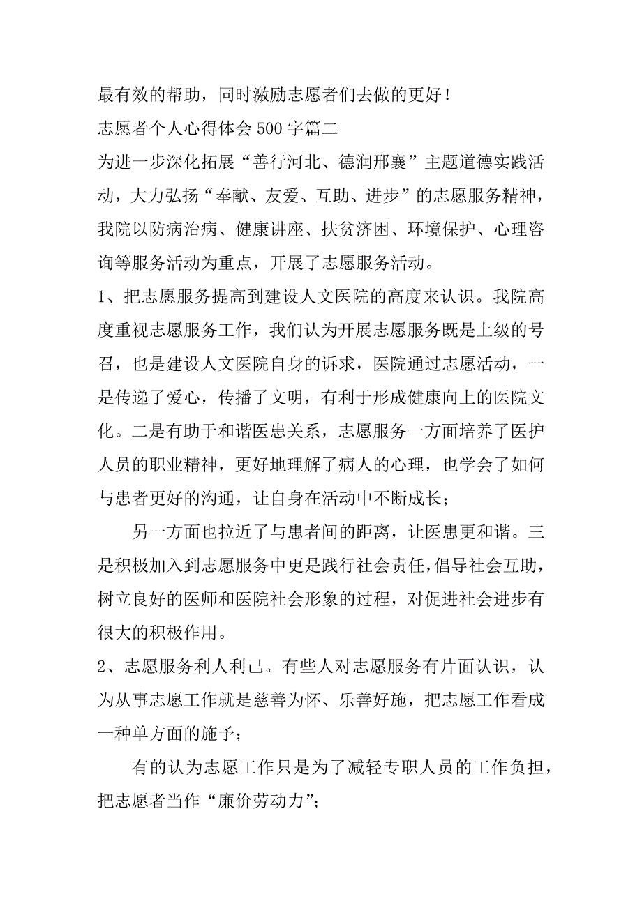 2023年最新志愿者个人心得体会500字(3篇)_第3页