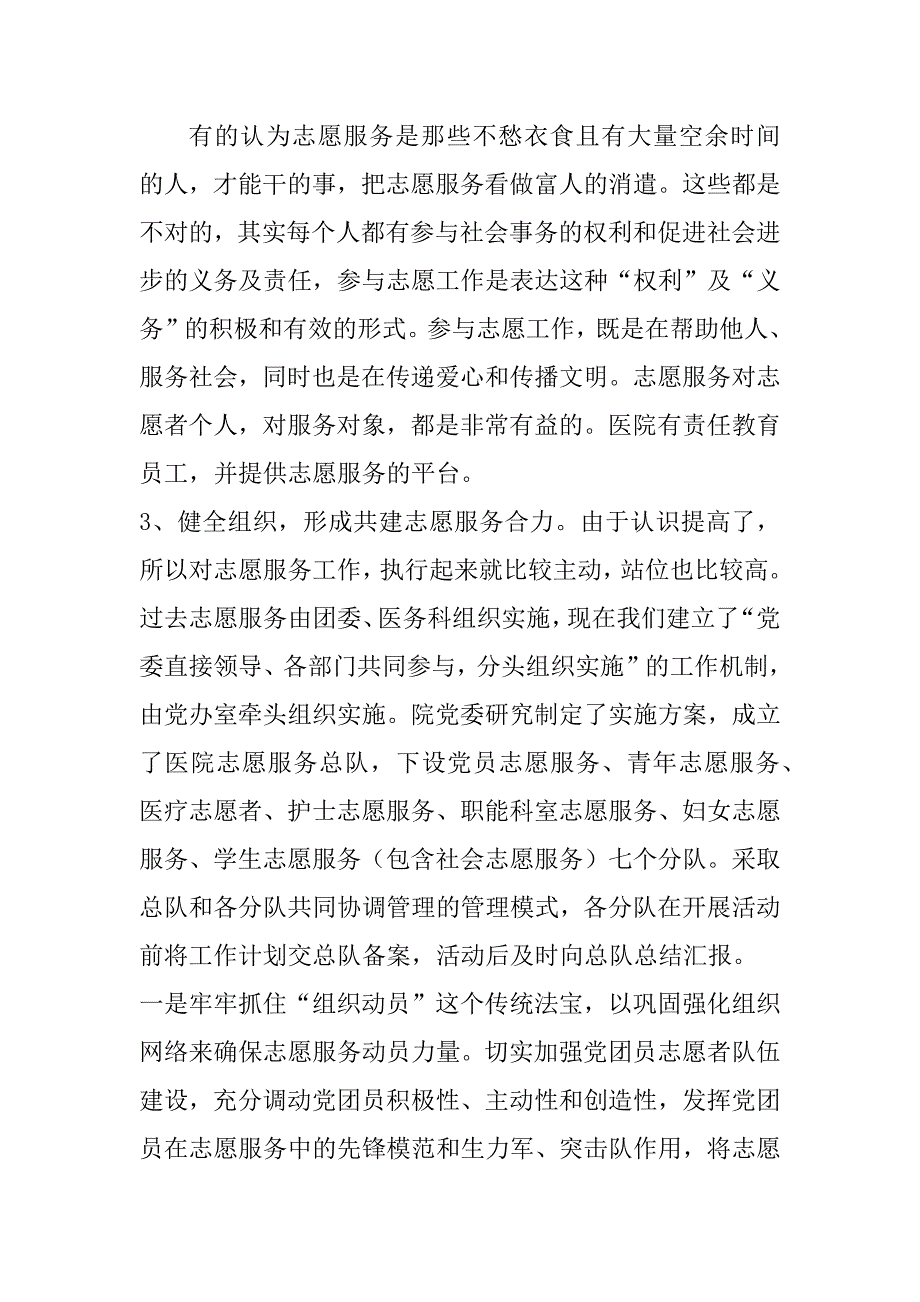 2023年最新志愿者个人心得体会500字(3篇)_第4页