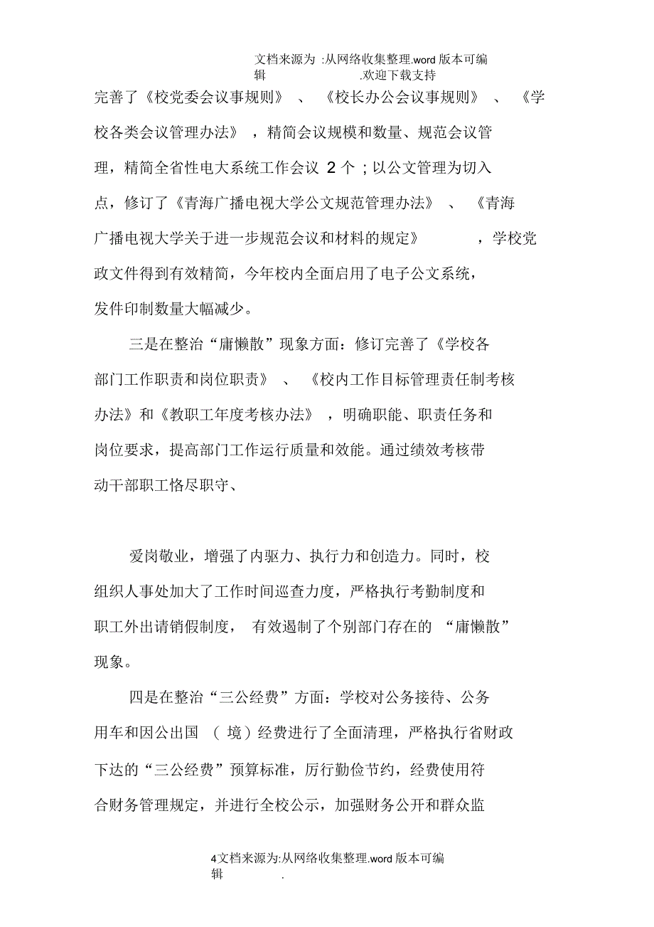 学校关于整改落实建章立制情况汇报_第4页