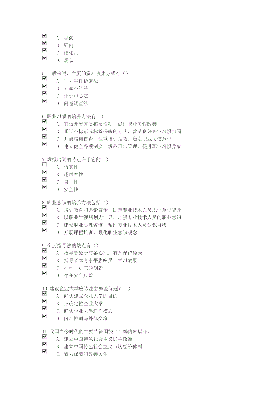 2018年继续教育专业技术人岗位胜任力试卷答案5套_第4页