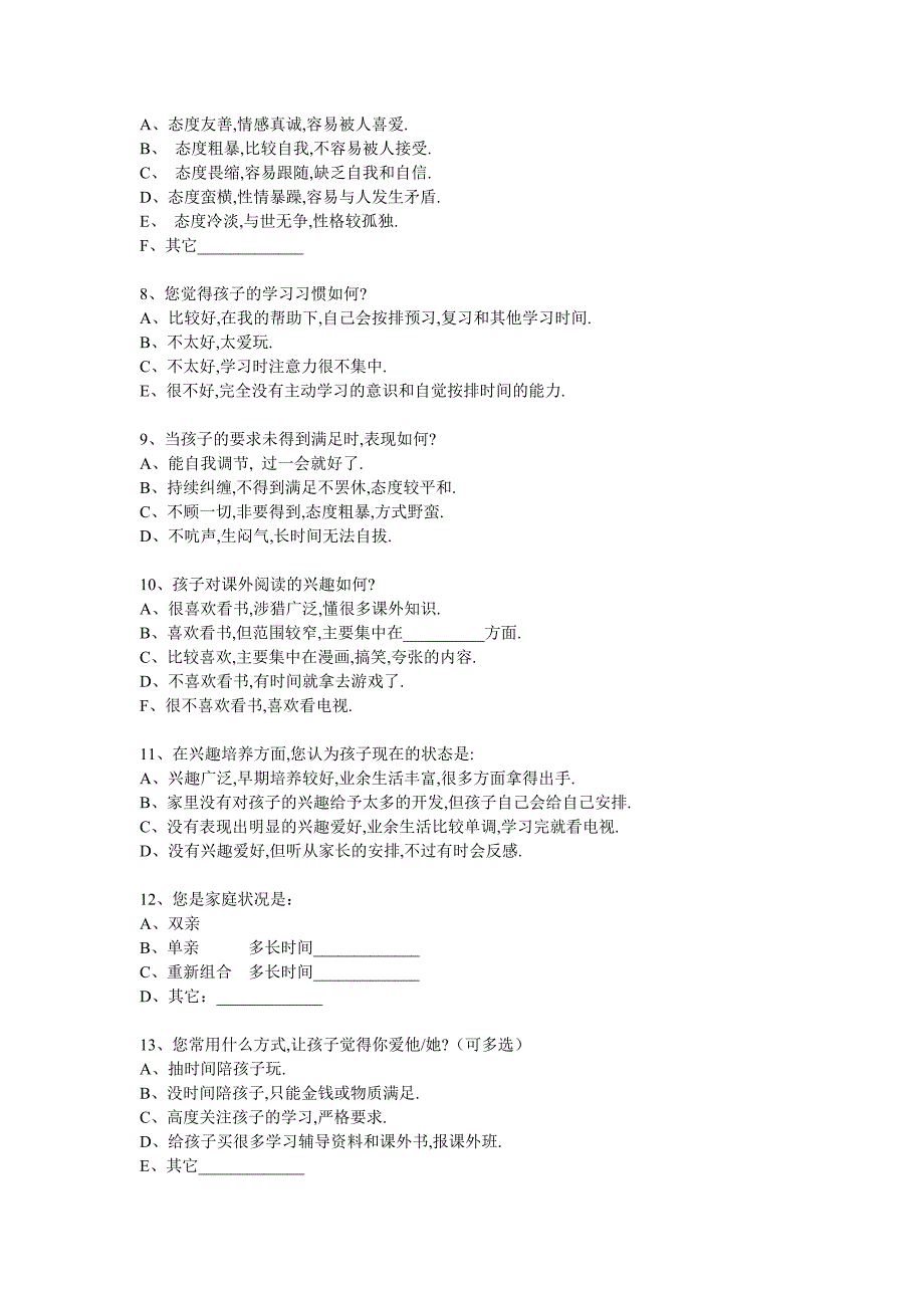 家校问卷调查_第2页