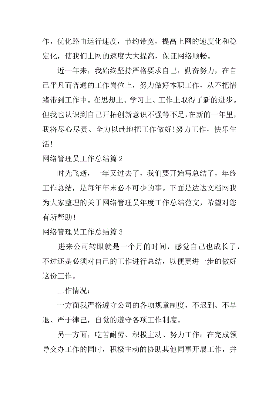 2023年网络管理员工作总结8篇_第2页