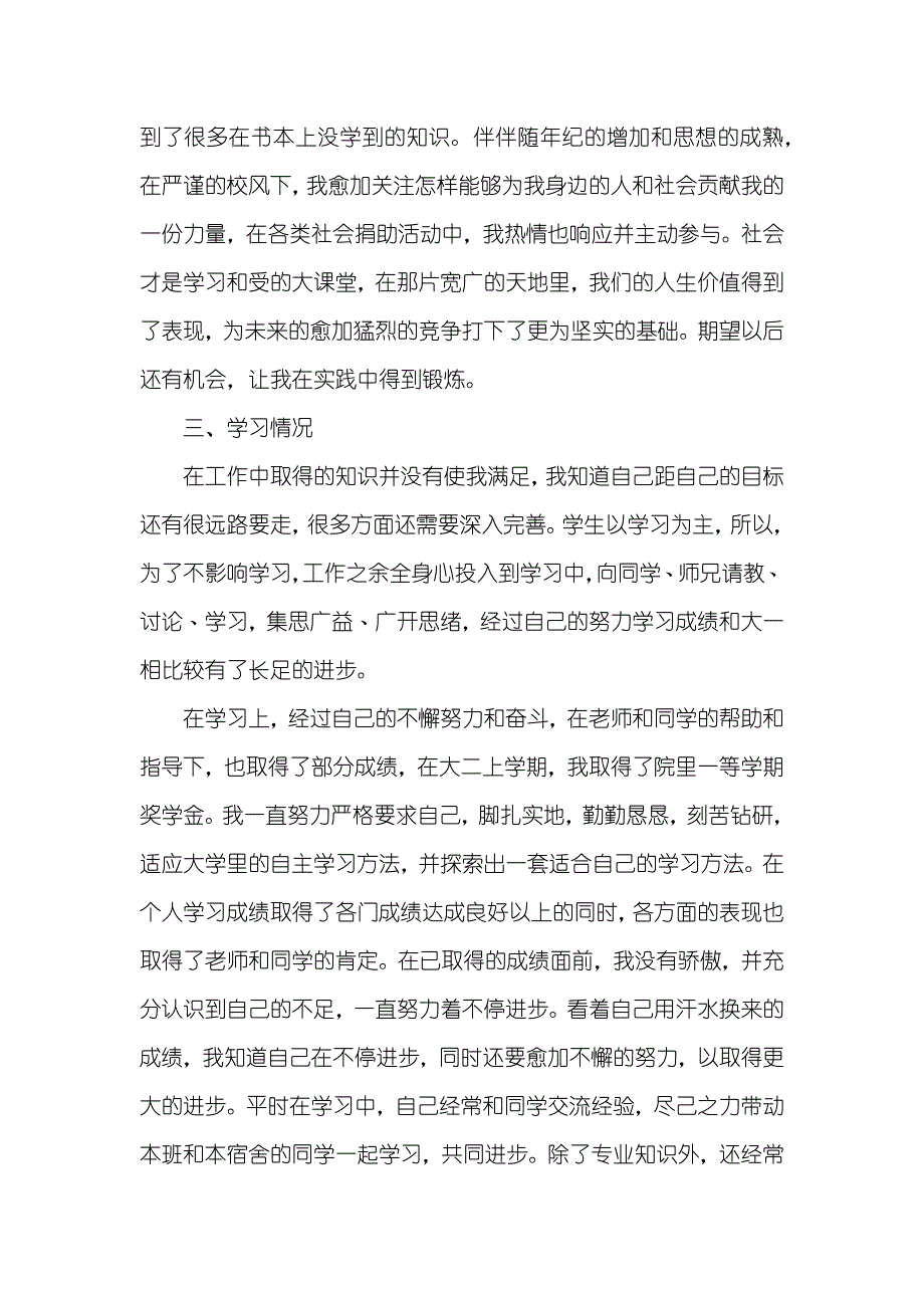 大学奖学金申请书三篇_第3页