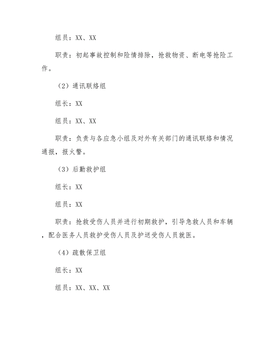 应急演练—桌面推演方案—XX公司应急预案桌面推演模板_第2页