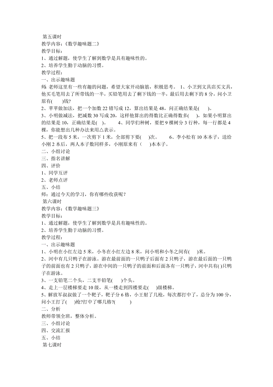 小学生趣味数学教案.doc_第3页